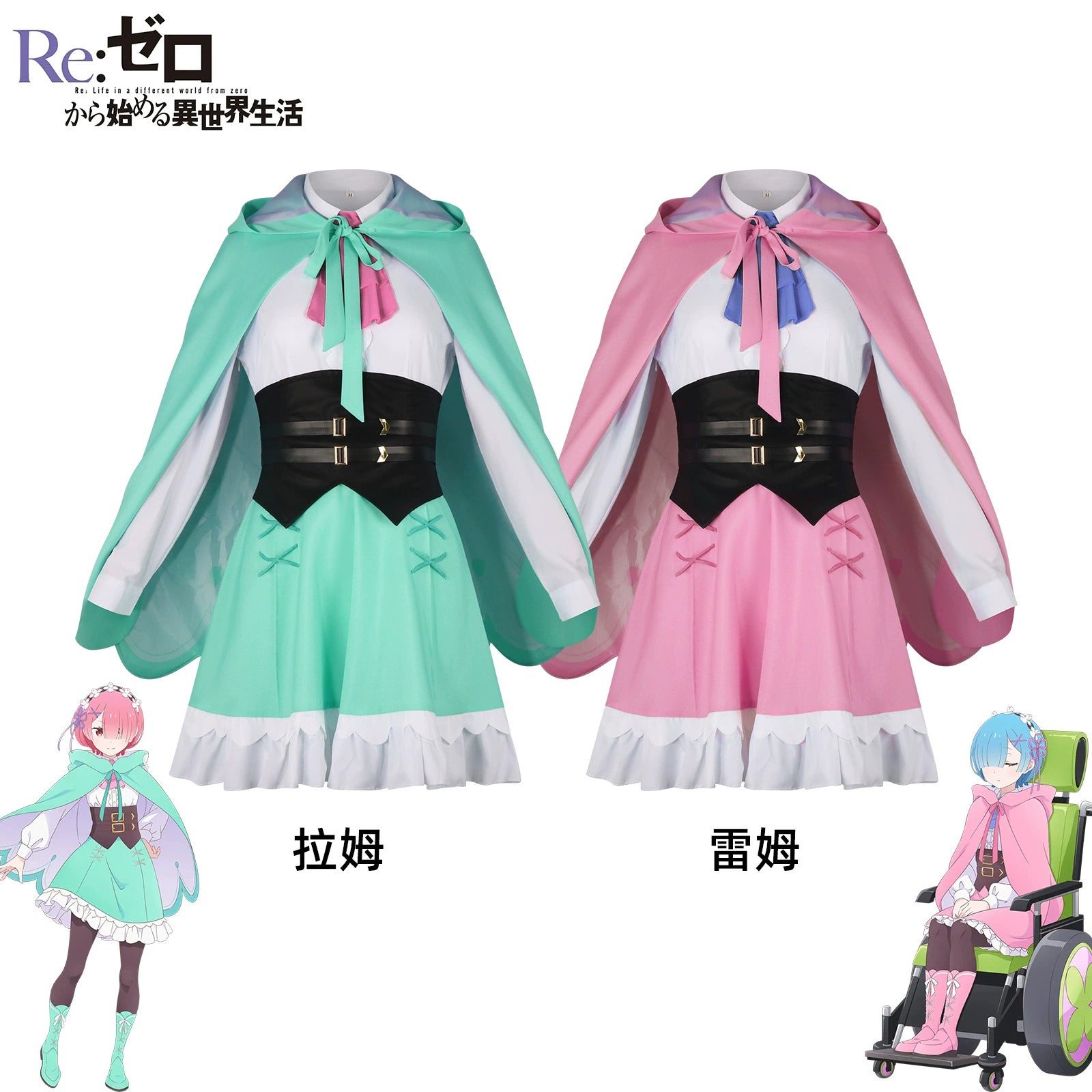 Ram und Rem Re:Zero Reisekleid Set Cosplay Kostuem Damen