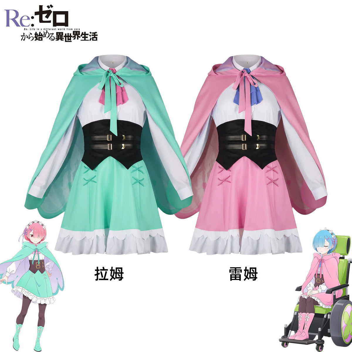 Ram und Rem Re:Zero Reisekleid Set Cosplay Kostuem Damen