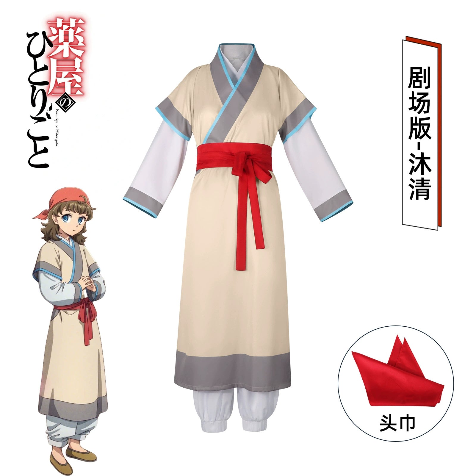 The Apothecary Diaries Kino-Hanfu Cosplay Kostuem Damen Beige