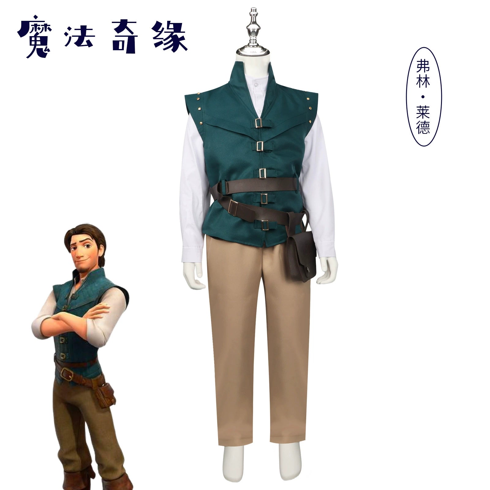 Flynn Rider Tangled Abenteurer Hemd Set Cosplay Kostuem Damen