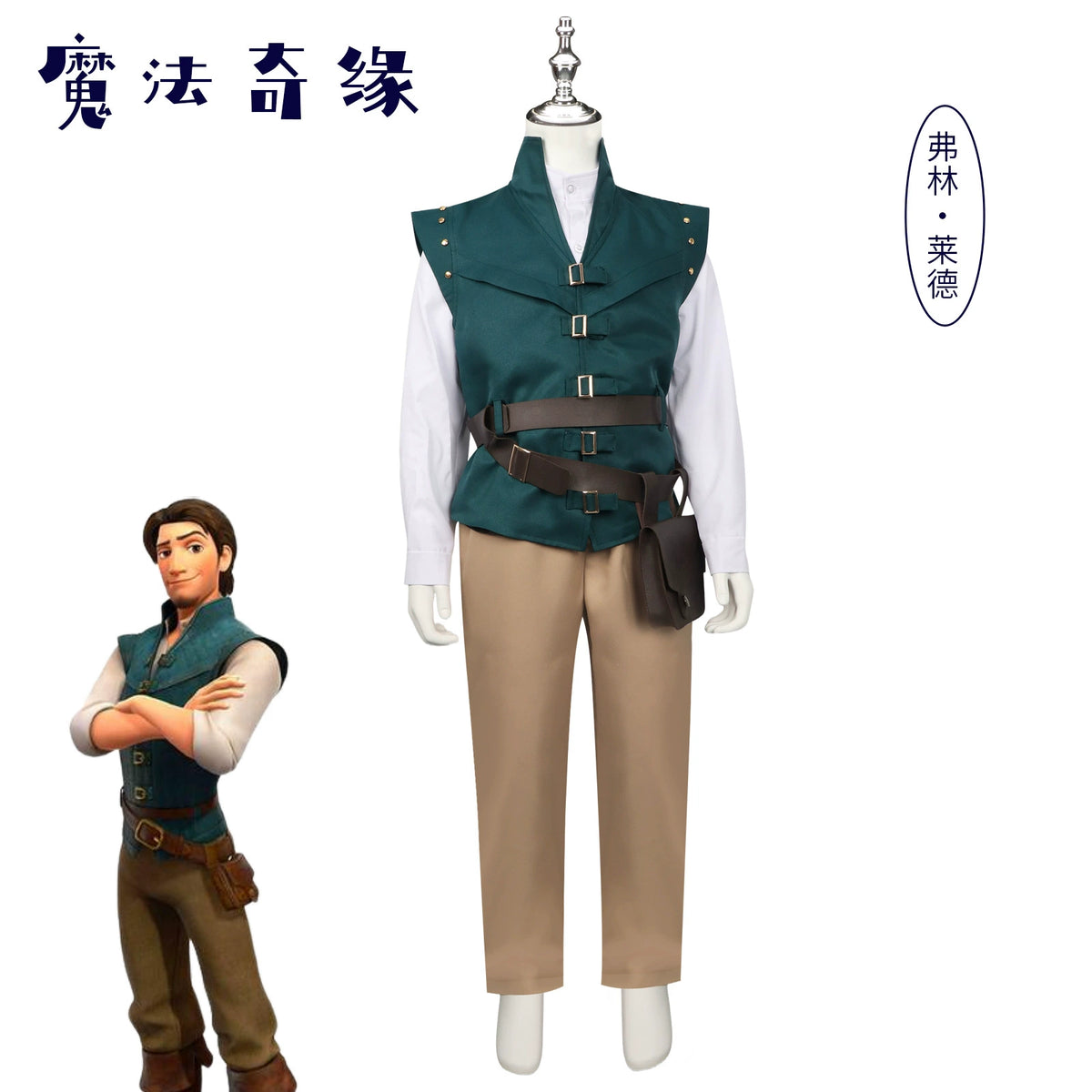 Flynn Rider Tangled Abenteurer Hemd Set Cosplay Kostuem Damen